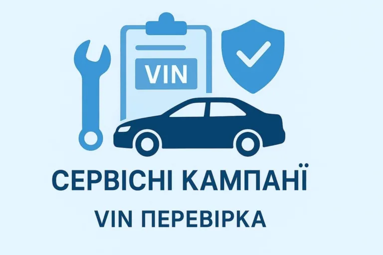 Перевірка VIN для сервісних кампаній Subaru: Україна та США